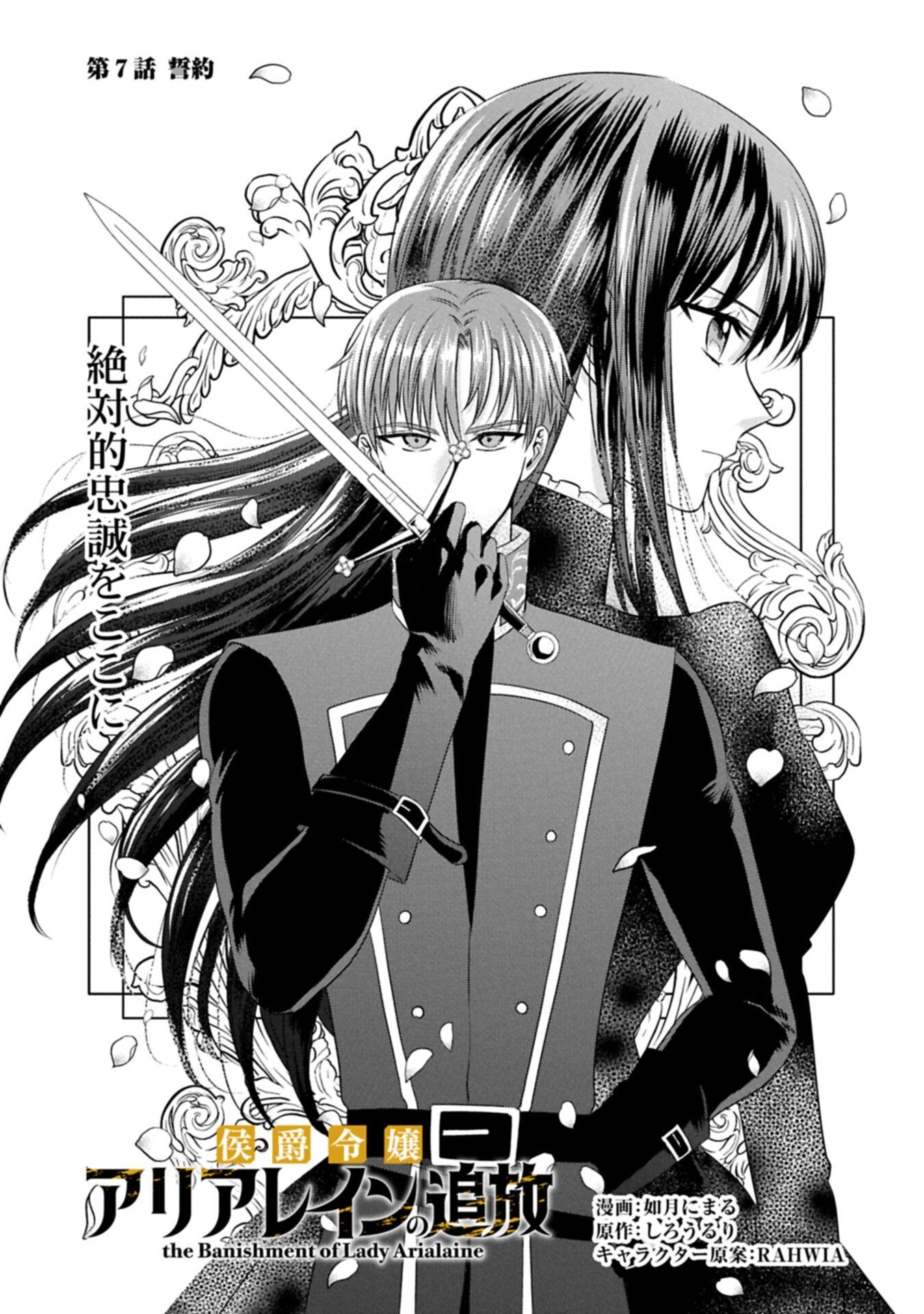 Koushaku Reijou Arialaine no Tsuihou - Chapter 7.1 - Page 3