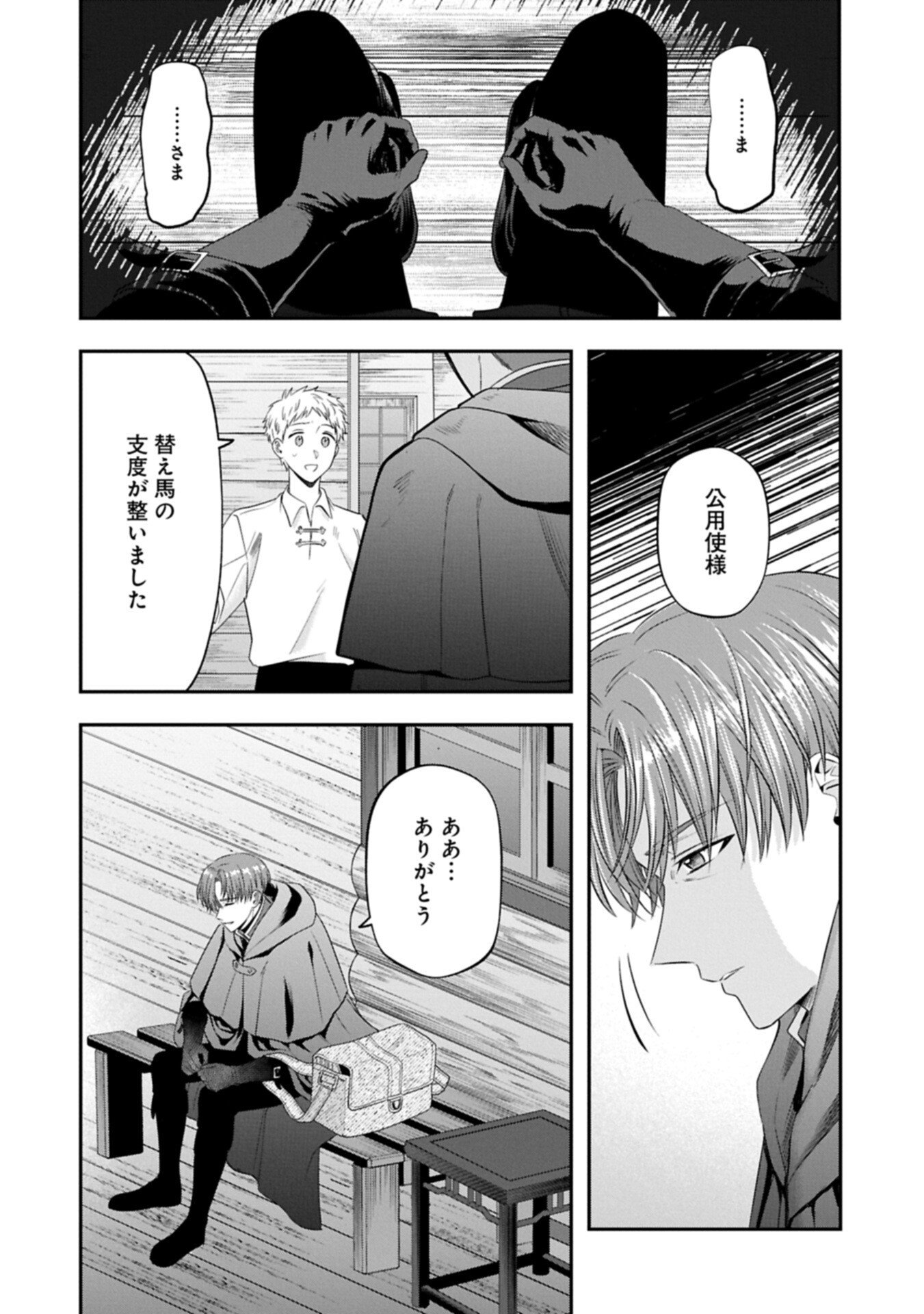 Koushaku Reijou Arialaine no Tsuihou - Chapter 7.1 - Page 4