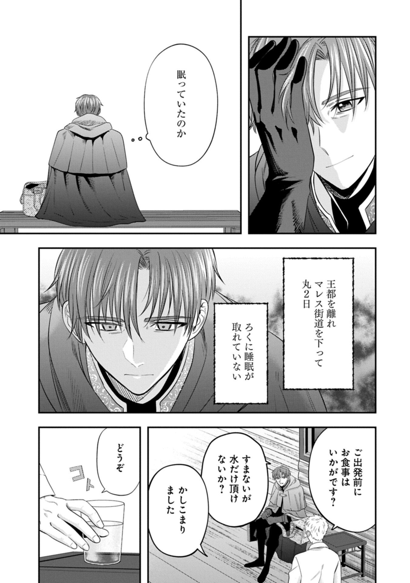 Koushaku Reijou Arialaine no Tsuihou - Chapter 7.1 - Page 5