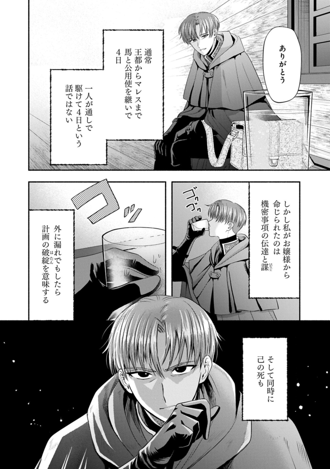 Koushaku Reijou Arialaine no Tsuihou - Chapter 7.1 - Page 6