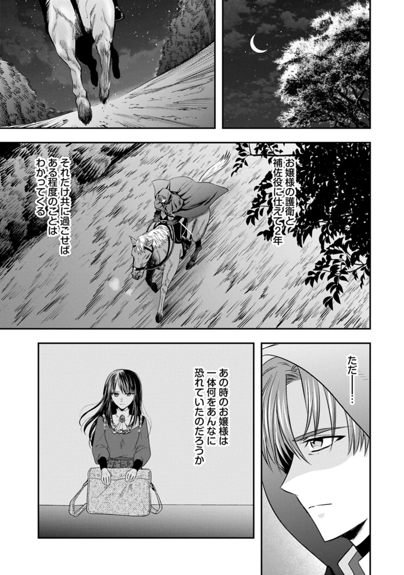 Koushaku Reijou Arialaine no Tsuihou - Chapter 7.1 - Page 7