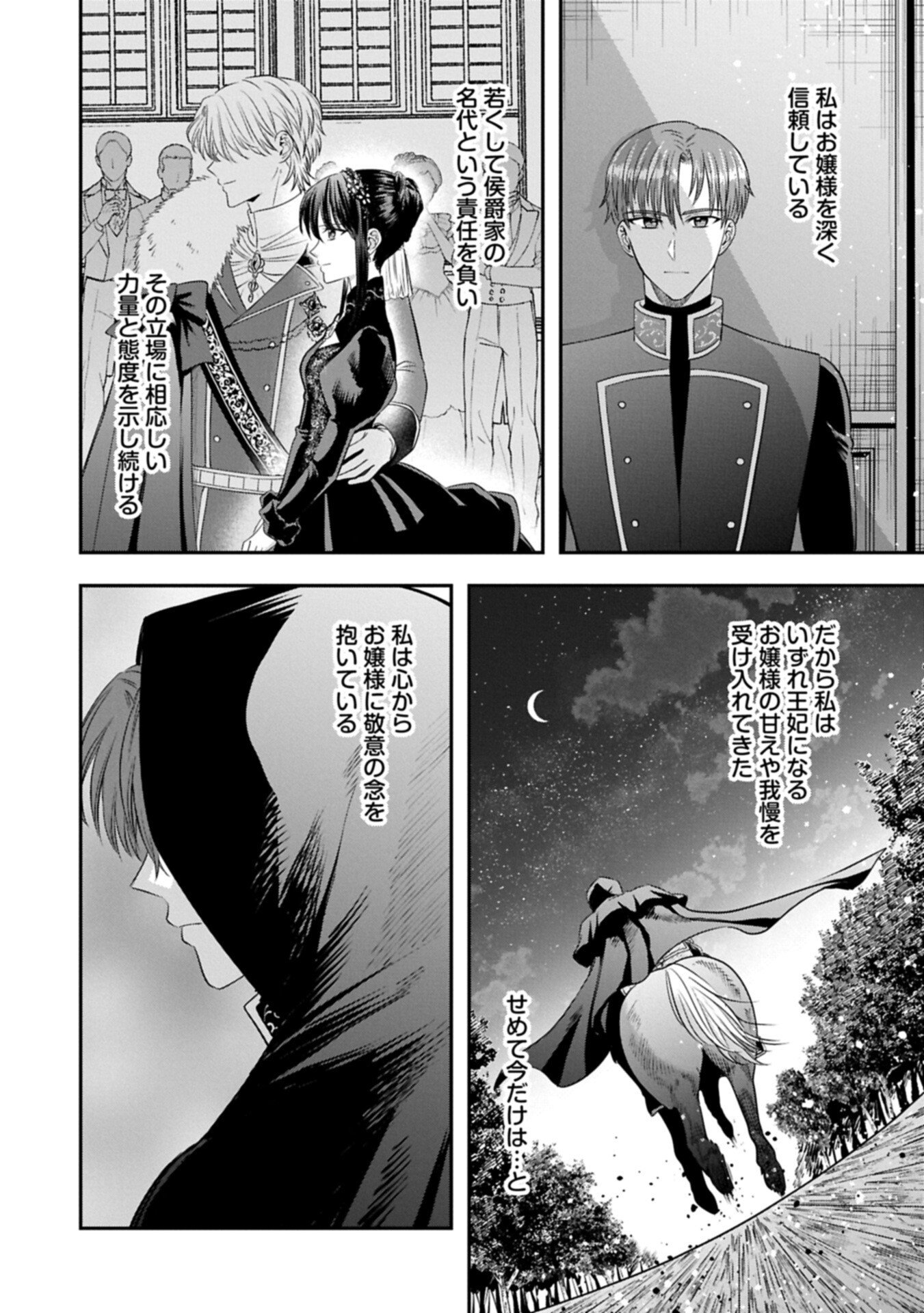 Koushaku Reijou Arialaine no Tsuihou - Chapter 7.1 - Page 8