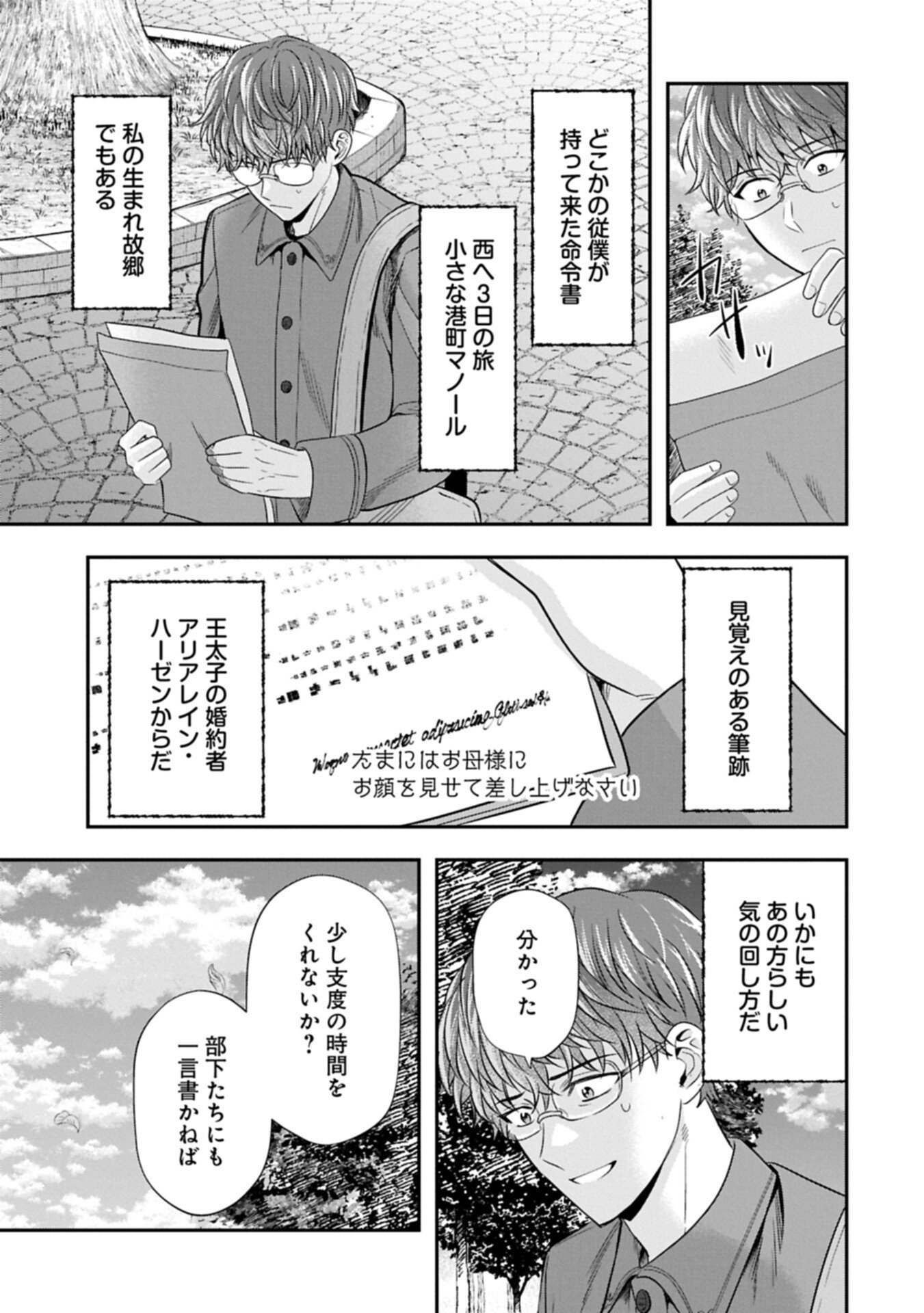 Koushaku Reijou Arialaine no Tsuihou - Chapter 7.2 - Page 1