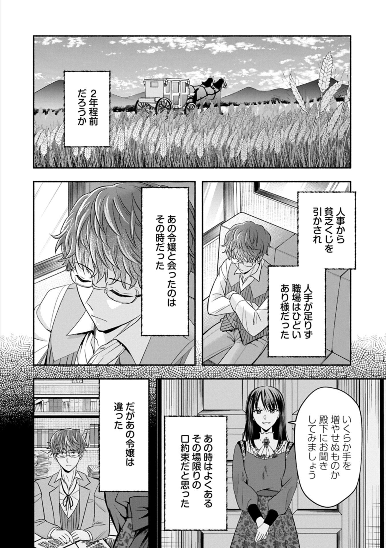 Koushaku Reijou Arialaine no Tsuihou - Chapter 7.2 - Page 2