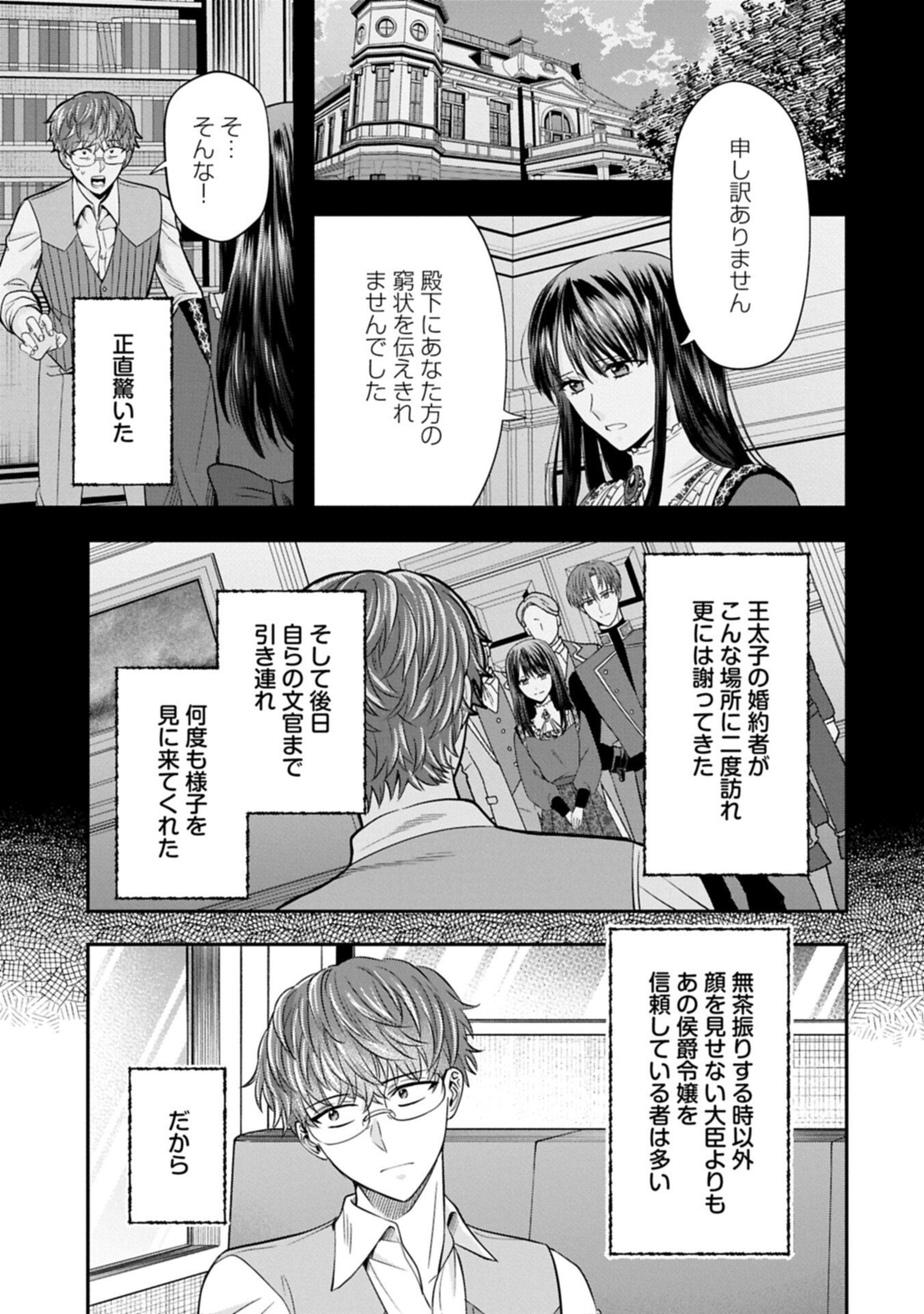 Koushaku Reijou Arialaine no Tsuihou - Chapter 7.2 - Page 3