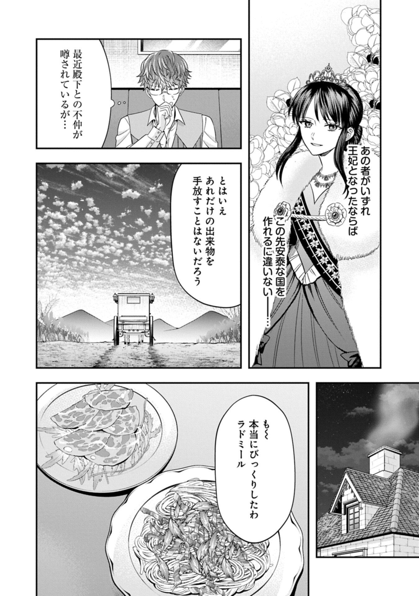 Koushaku Reijou Arialaine no Tsuihou - Chapter 7.2 - Page 4
