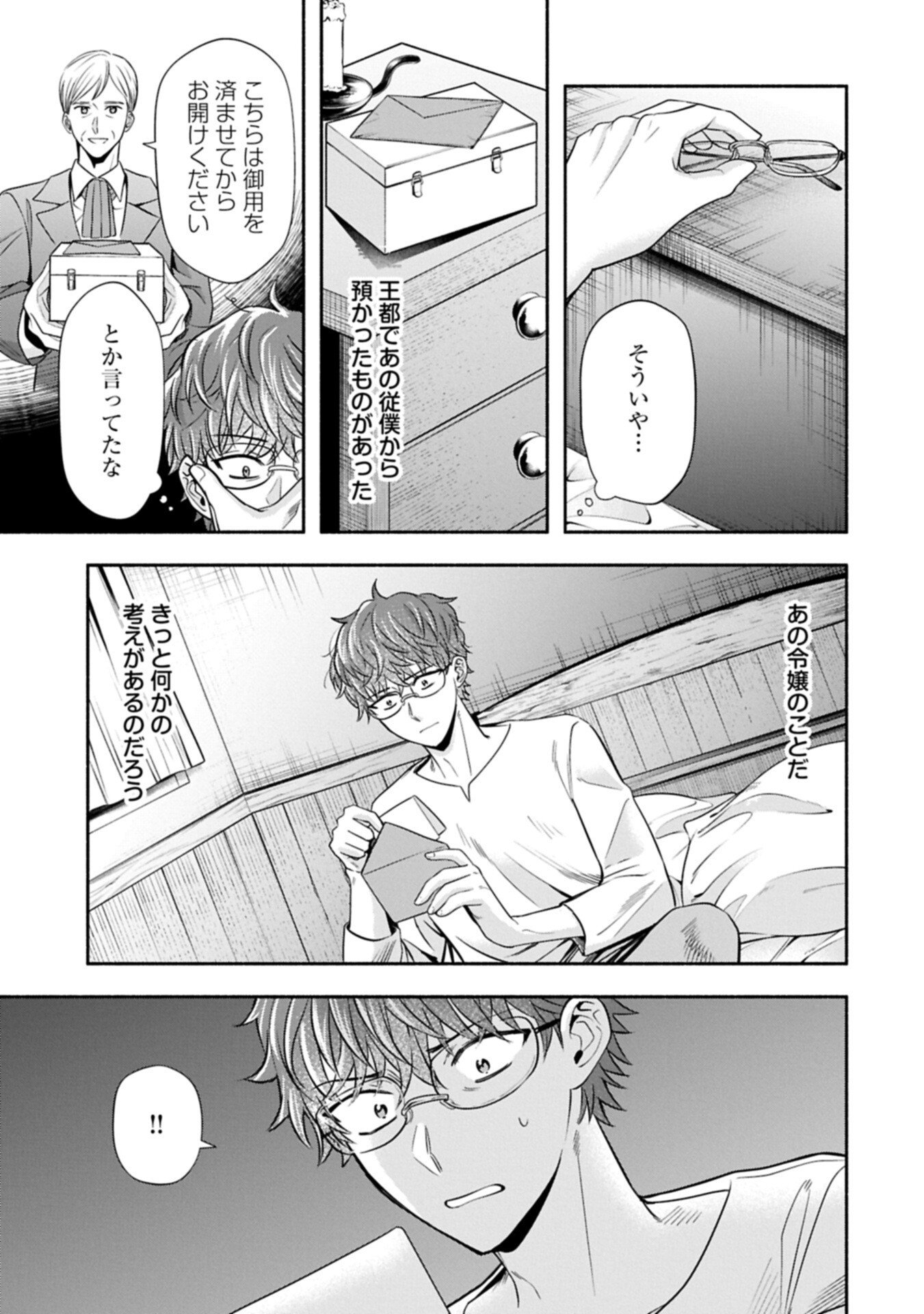 Koushaku Reijou Arialaine no Tsuihou - Chapter 7.2 - Page 7