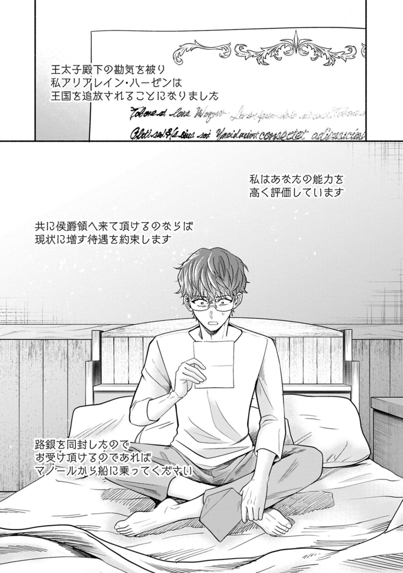 Koushaku Reijou Arialaine no Tsuihou - Chapter 7.2 - Page 8