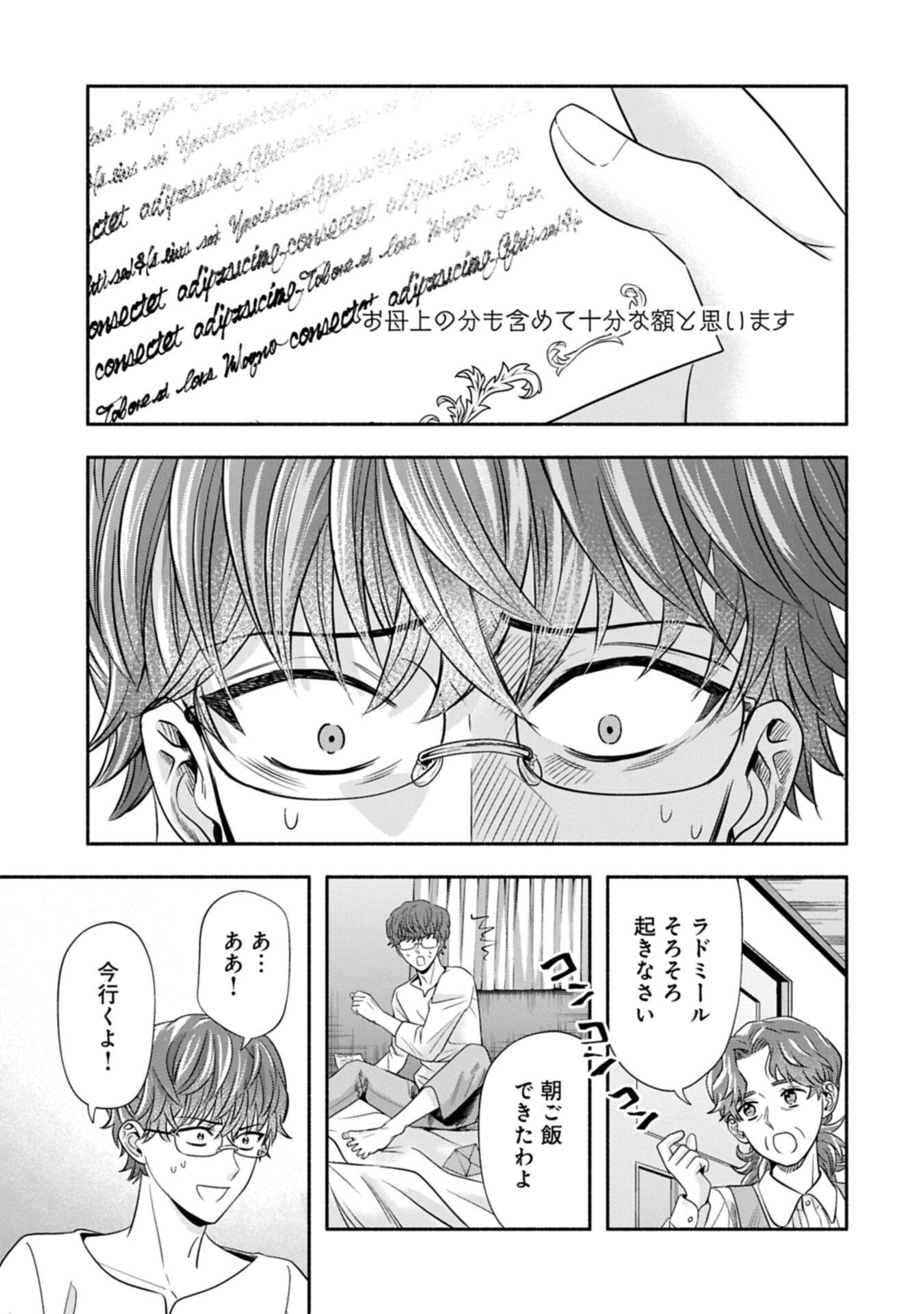 Koushaku Reijou Arialaine no Tsuihou - Chapter 7.2 - Page 9