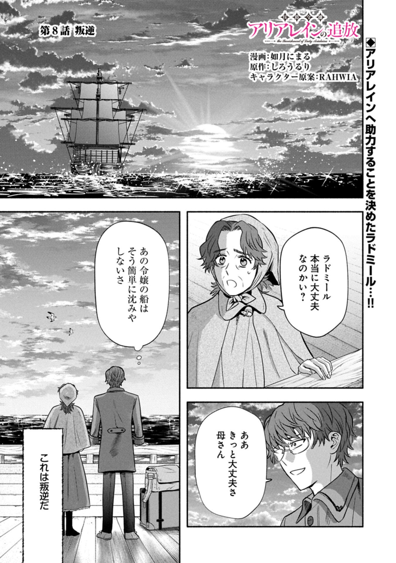 Koushaku Reijou Arialaine no Tsuihou - Chapter 8.1 - Page 1