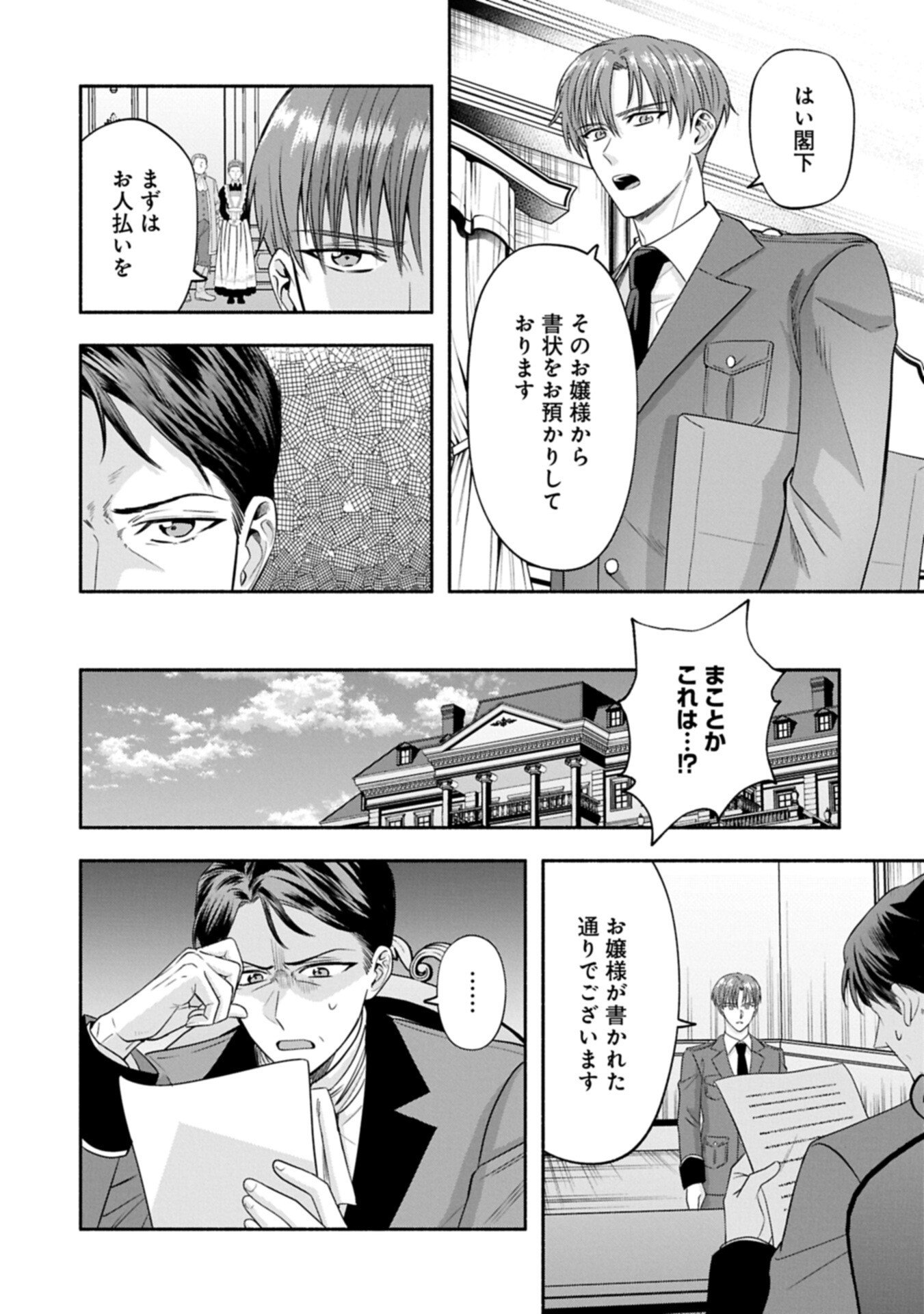 Koushaku Reijou Arialaine no Tsuihou - Chapter 8.1 - Page 10