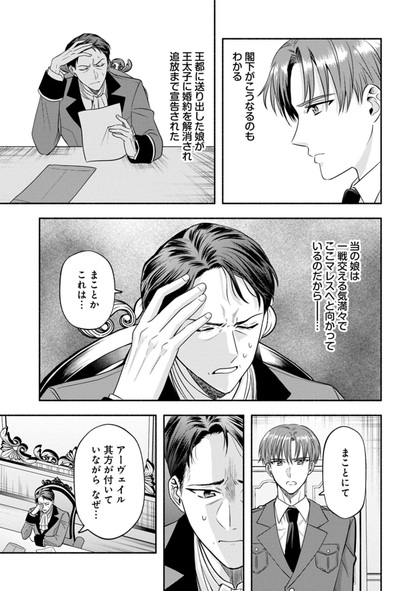 Koushaku Reijou Arialaine no Tsuihou - Chapter 8.1 - Page 11