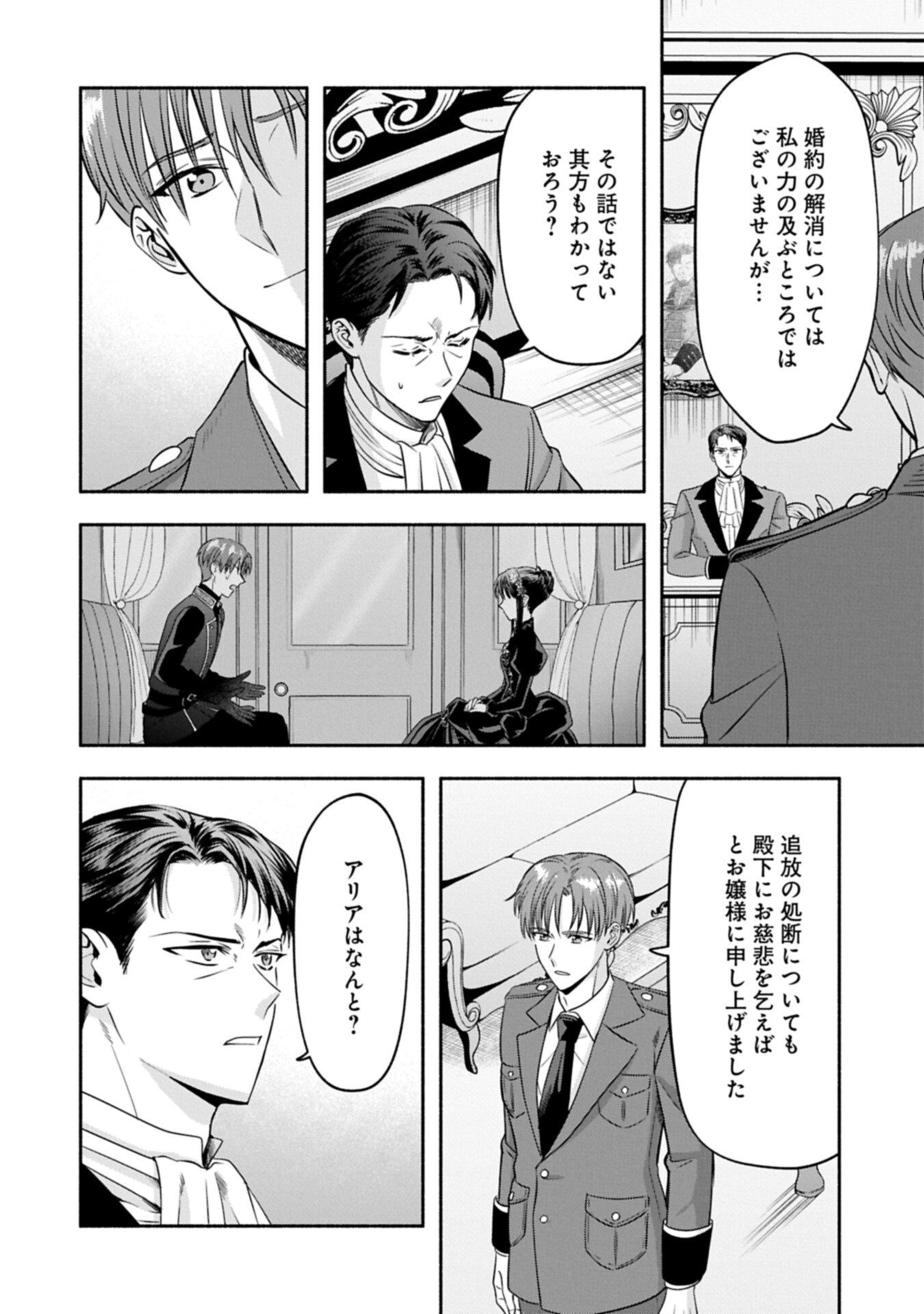 Koushaku Reijou Arialaine no Tsuihou - Chapter 8.1 - Page 12