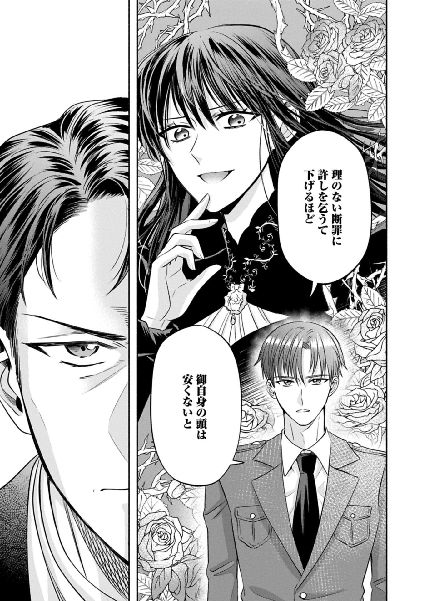 Koushaku Reijou Arialaine no Tsuihou - Chapter 8.1 - Page 13