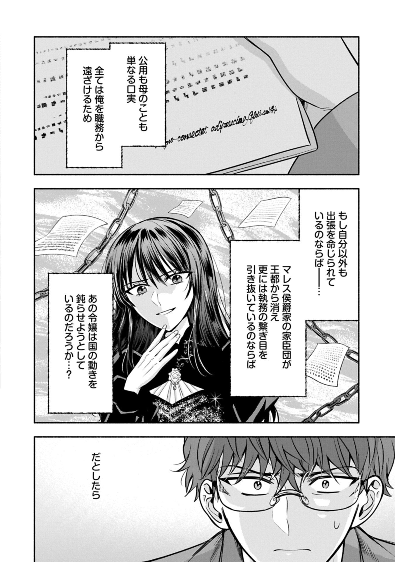 Koushaku Reijou Arialaine no Tsuihou - Chapter 8.1 - Page 2