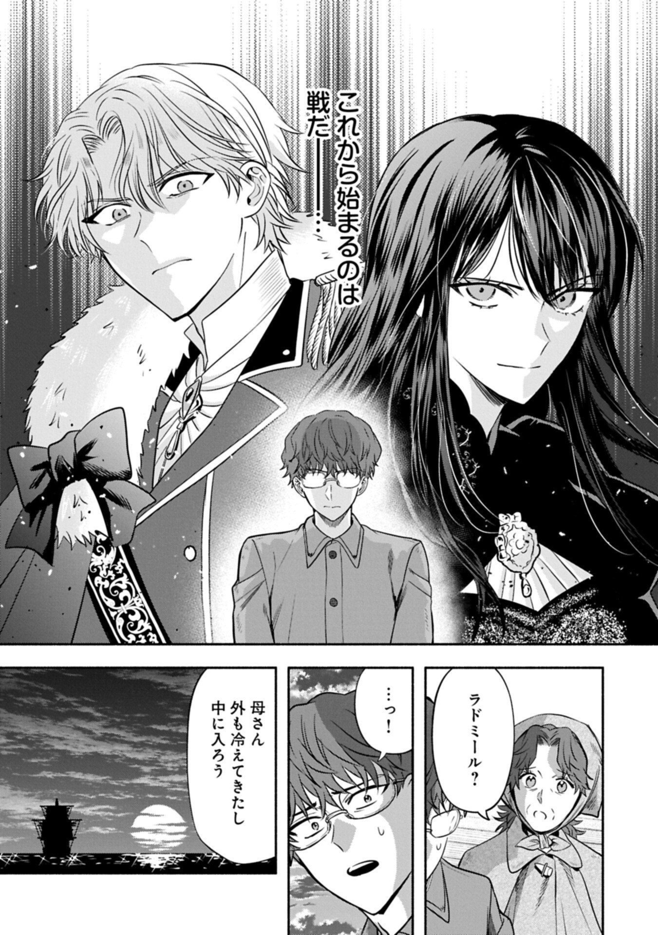 Koushaku Reijou Arialaine no Tsuihou - Chapter 8.1 - Page 3
