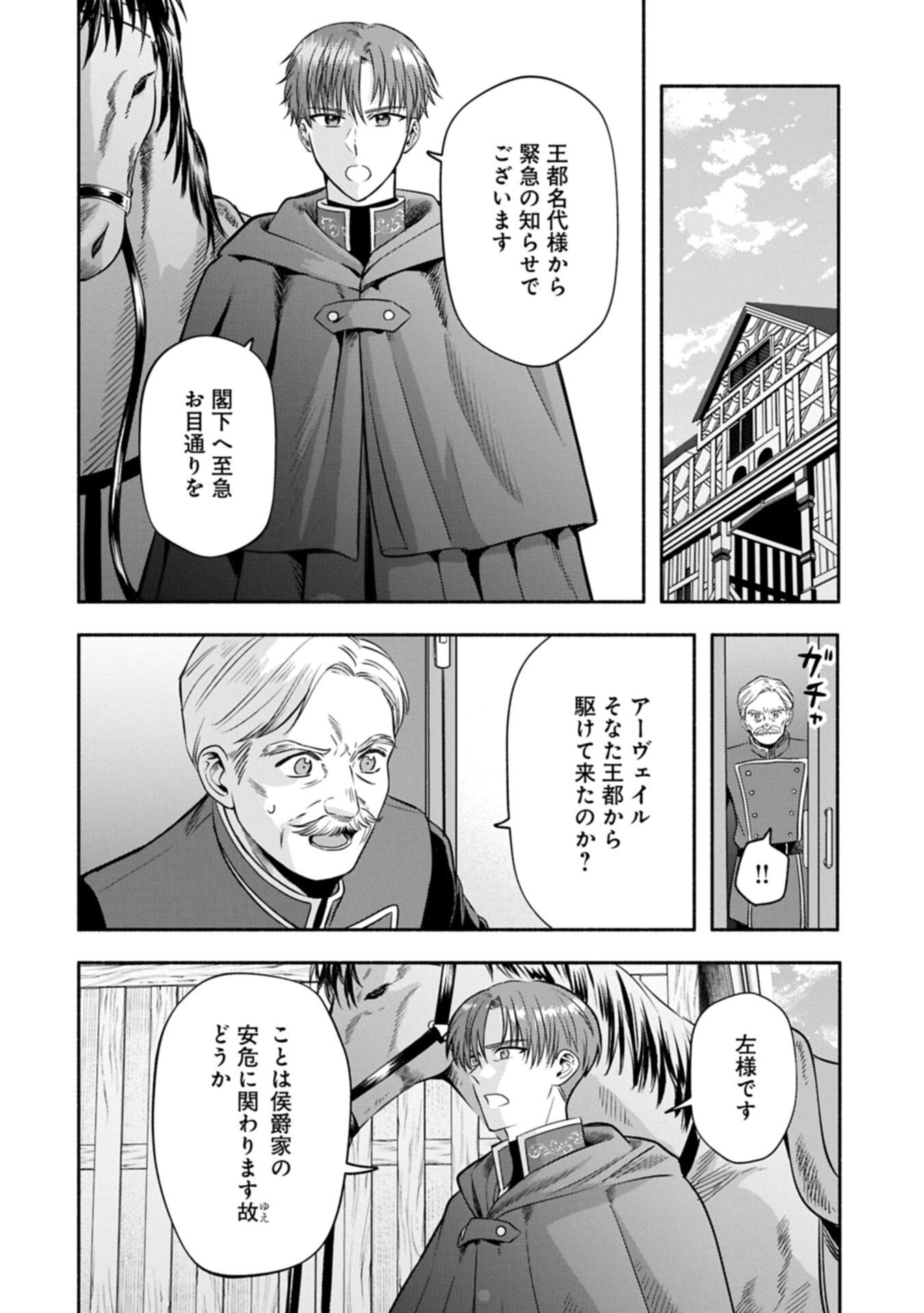 Koushaku Reijou Arialaine no Tsuihou - Chapter 8.1 - Page 4