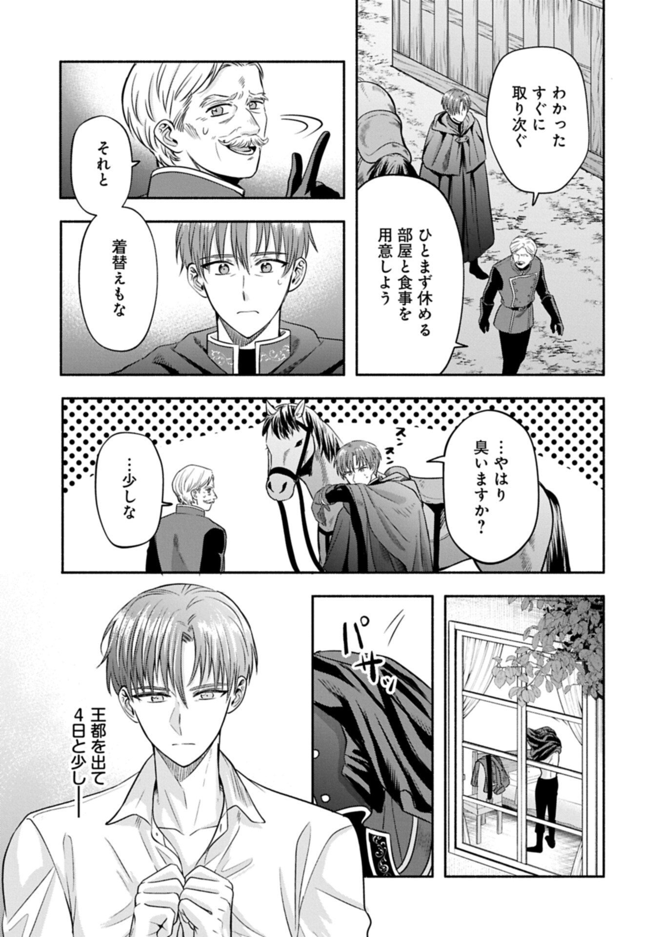 Koushaku Reijou Arialaine no Tsuihou - Chapter 8.1 - Page 5
