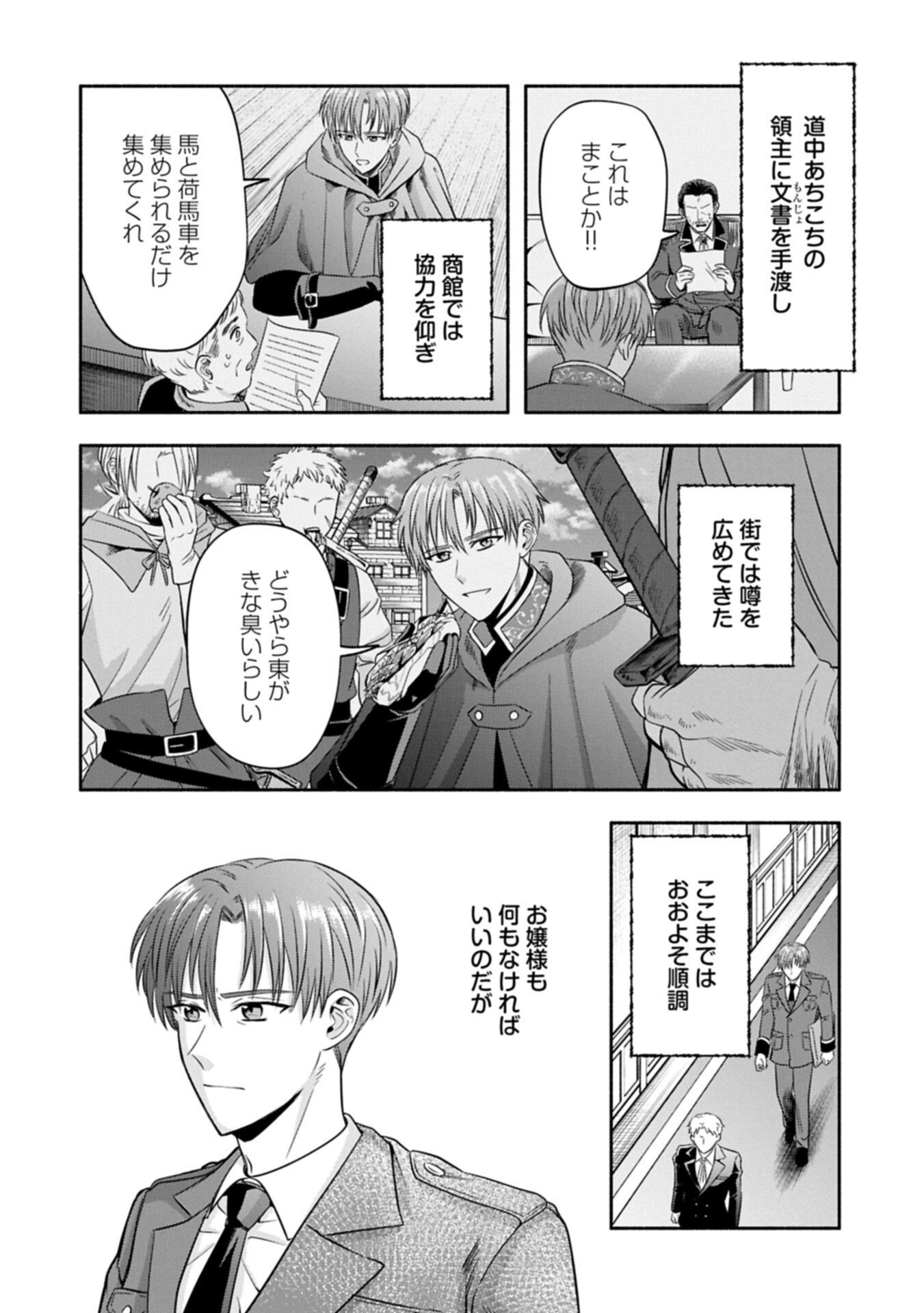 Koushaku Reijou Arialaine no Tsuihou - Chapter 8.1 - Page 6