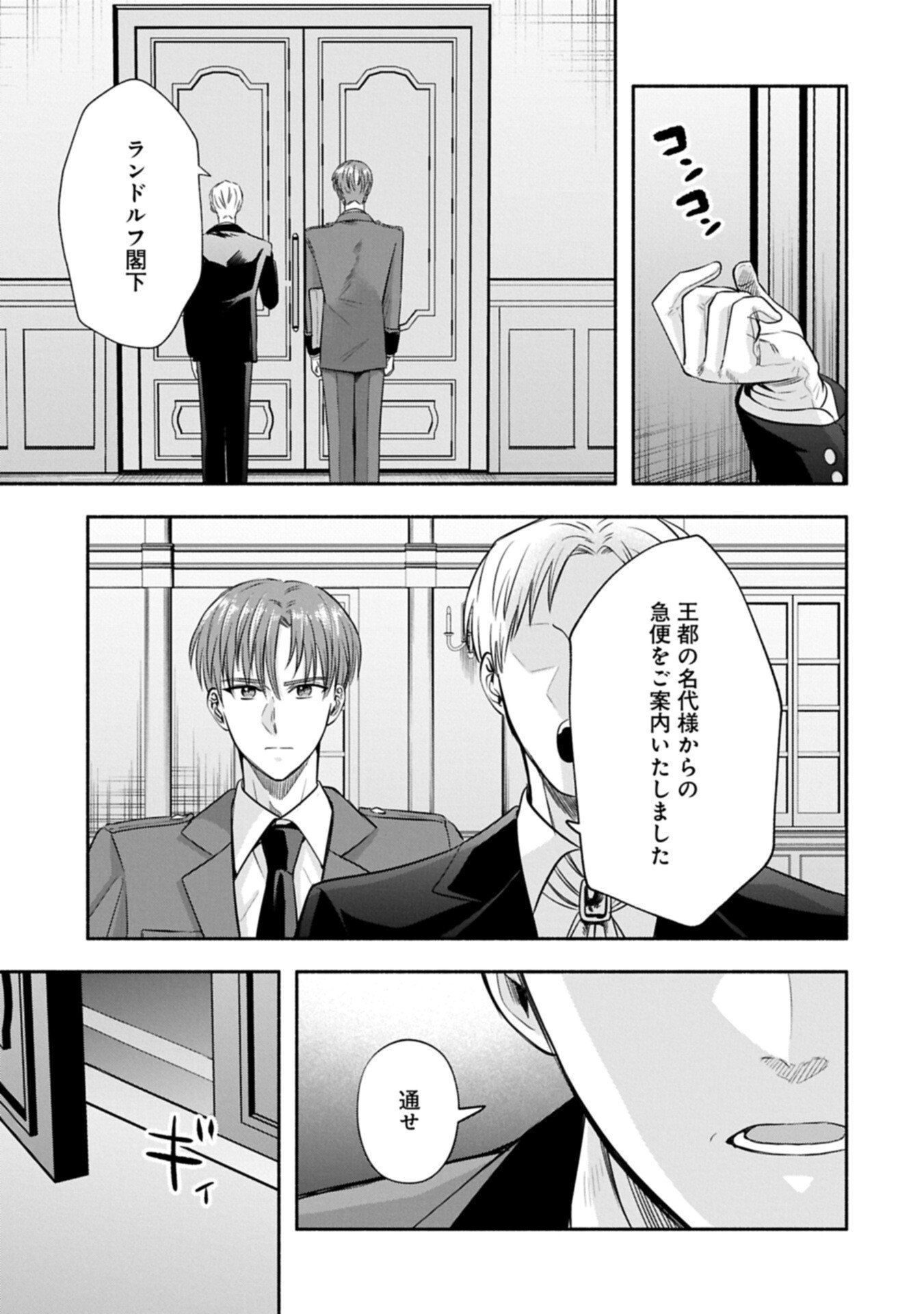 Koushaku Reijou Arialaine no Tsuihou - Chapter 8.1 - Page 7