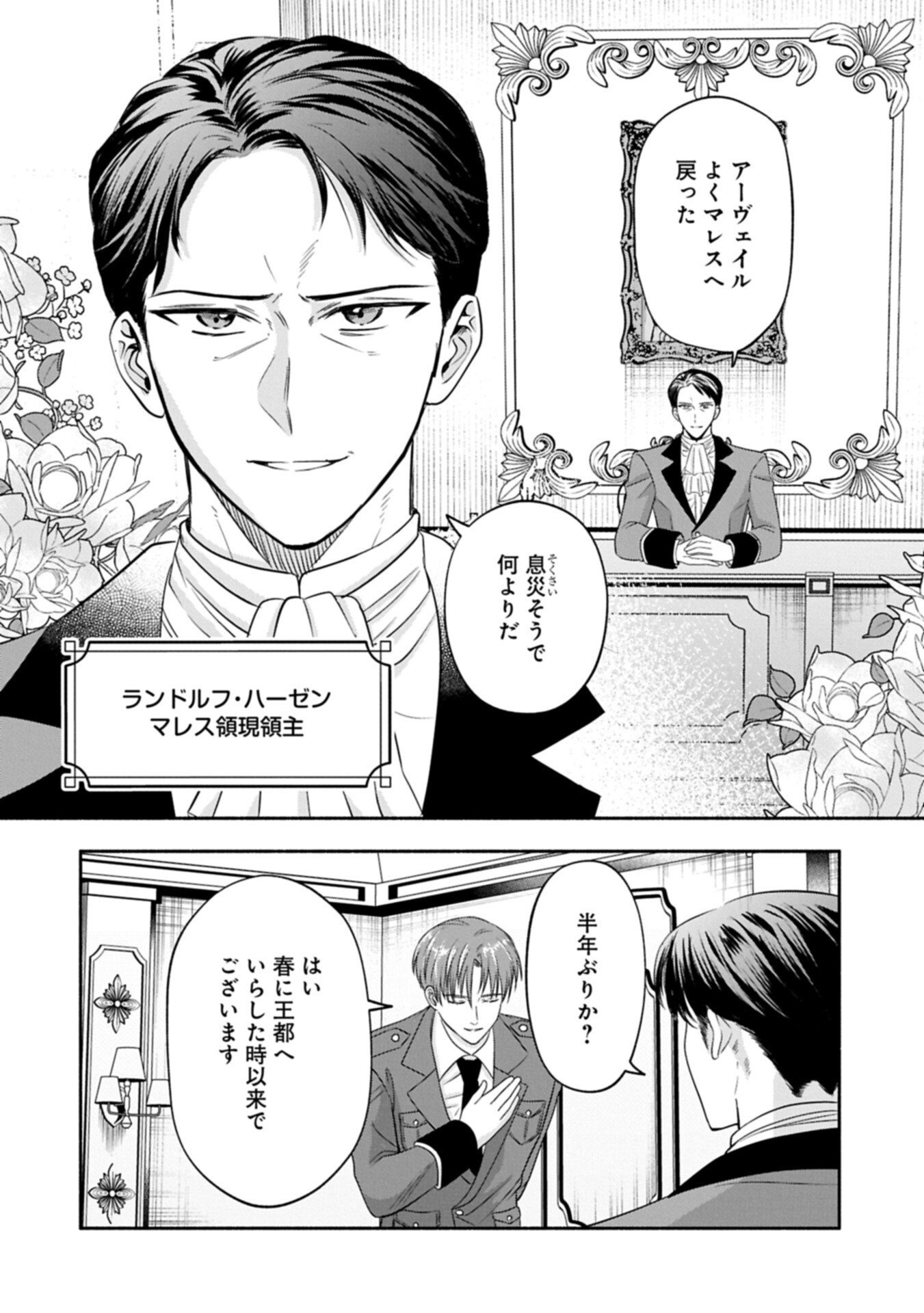Koushaku Reijou Arialaine no Tsuihou - Chapter 8.1 - Page 8