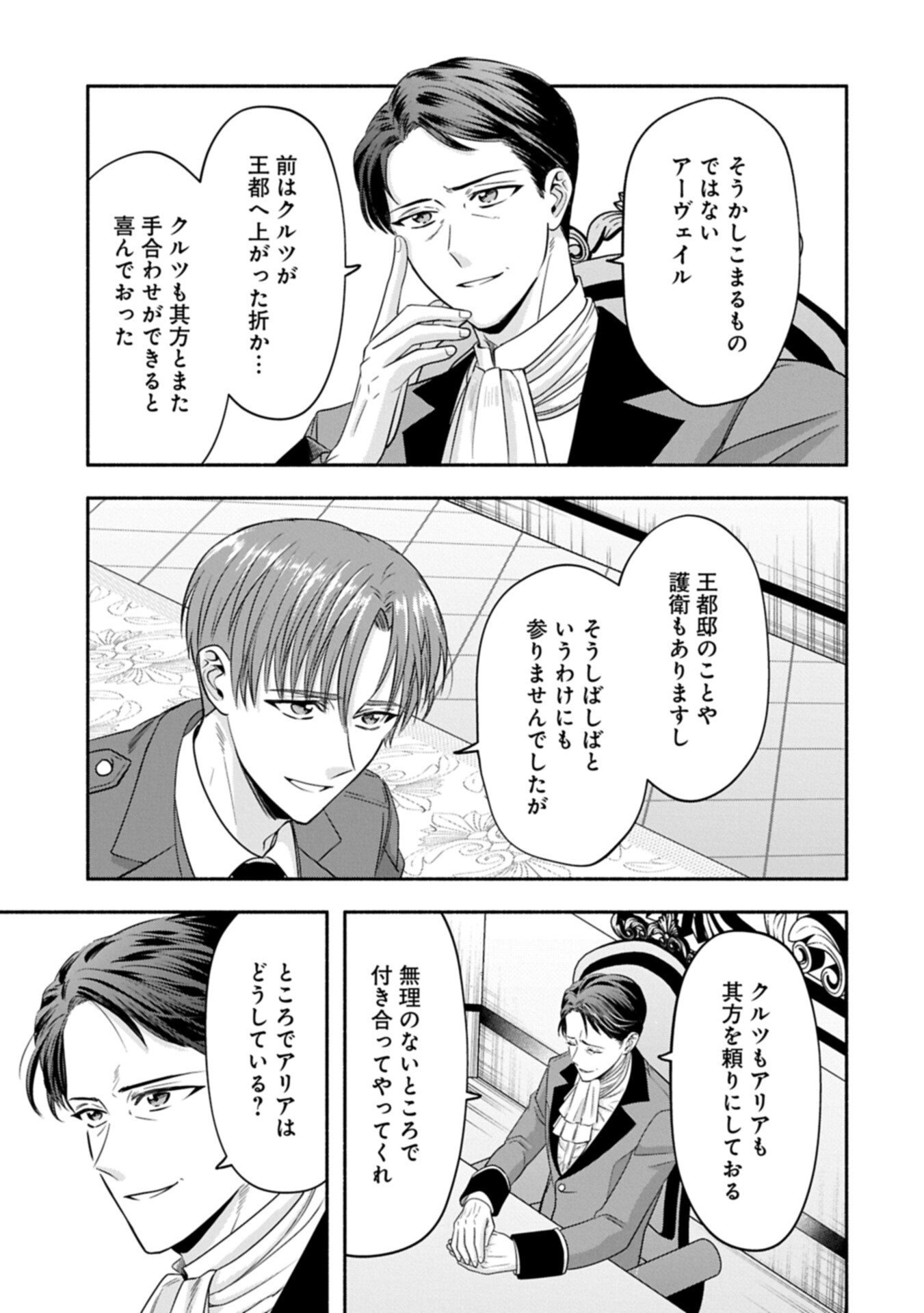 Koushaku Reijou Arialaine no Tsuihou - Chapter 8.1 - Page 9