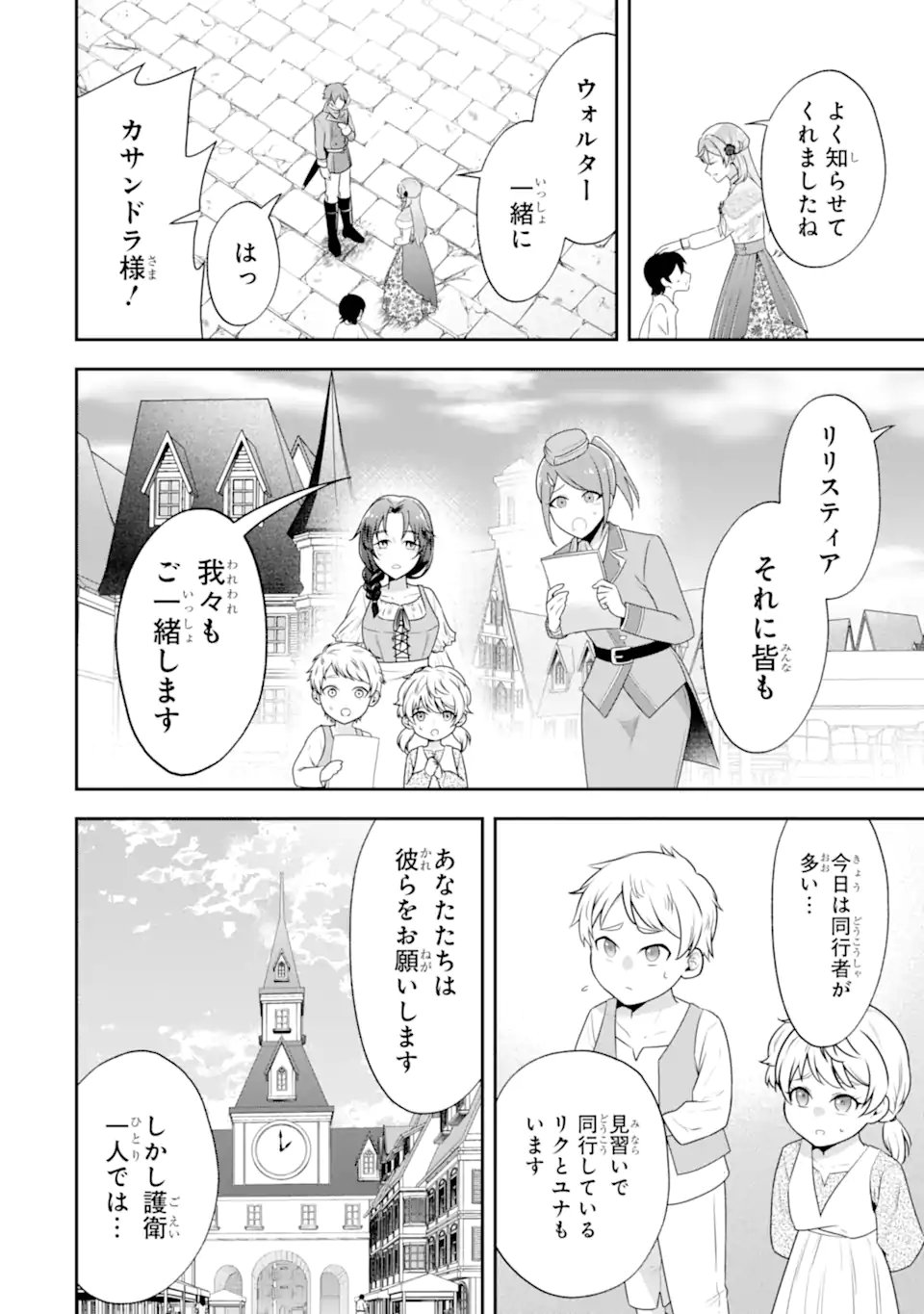Koushaku Reijou no Hametsu Jikkyou Hametsu wo Yogensareta Akuyaku Reijou dakedo, Listener ga iru node Shiawase desu - Chapter 11.1 - Page 10