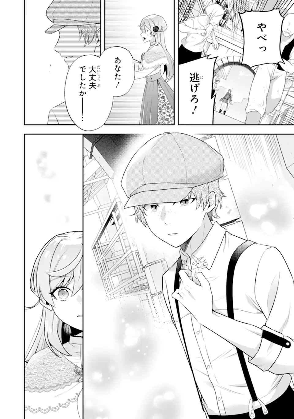 Koushaku Reijou no Hametsu Jikkyou Hametsu wo Yogensareta Akuyaku Reijou dakedo, Listener ga iru node Shiawase desu - Chapter 11.1 - Page 12