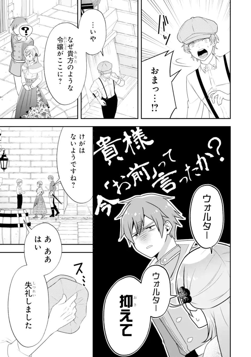 Koushaku Reijou no Hametsu Jikkyou Hametsu wo Yogensareta Akuyaku Reijou dakedo, Listener ga iru node Shiawase desu - Chapter 11.1 - Page 13