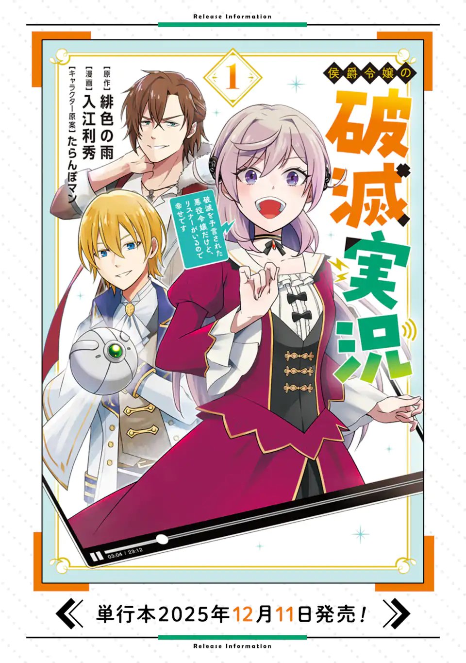 Koushaku Reijou no Hametsu Jikkyou Hametsu wo Yogensareta Akuyaku Reijou dakedo, Listener ga iru node Shiawase desu - Chapter 11.1 - Page 14