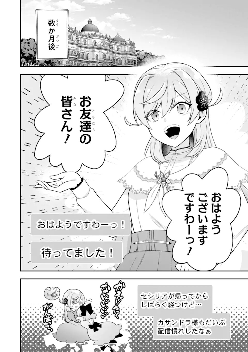 Koushaku Reijou no Hametsu Jikkyou Hametsu wo Yogensareta Akuyaku Reijou dakedo, Listener ga iru node Shiawase desu - Chapter 11.1 - Page 2