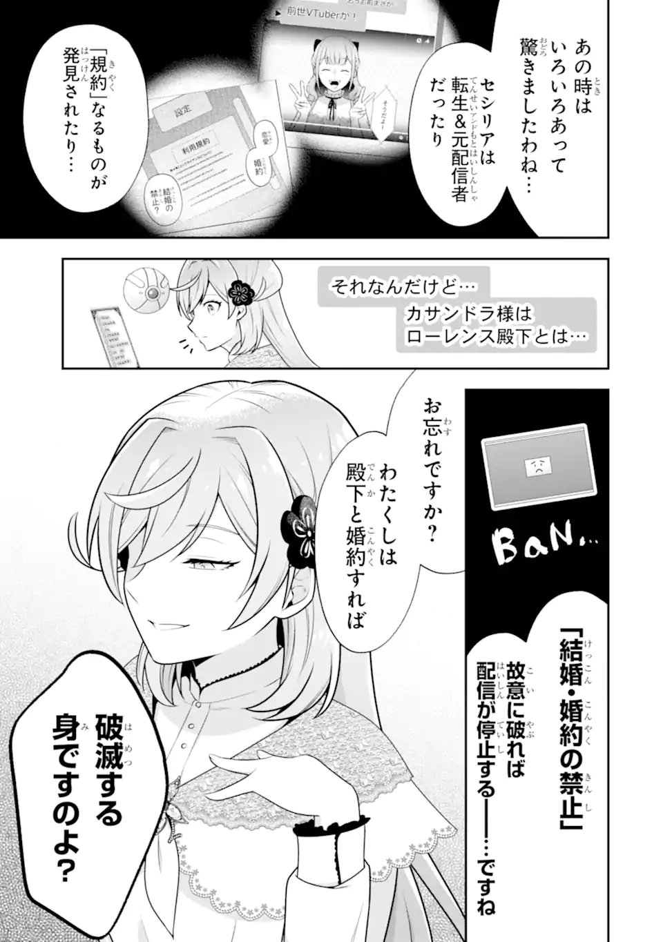 Koushaku Reijou no Hametsu Jikkyou Hametsu wo Yogensareta Akuyaku Reijou dakedo, Listener ga iru node Shiawase desu - Chapter 11.1 - Page 3