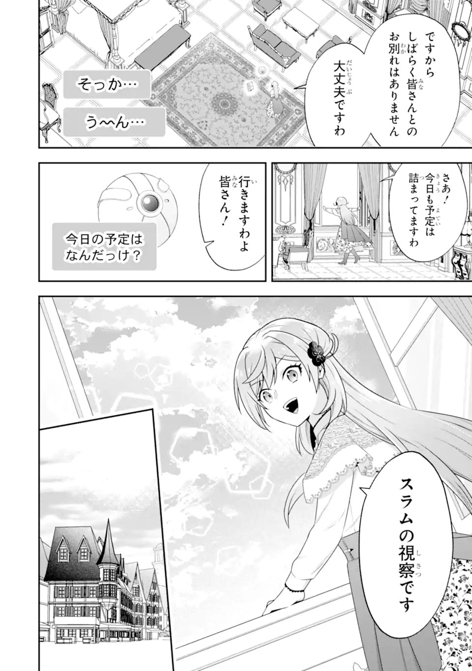 Koushaku Reijou no Hametsu Jikkyou Hametsu wo Yogensareta Akuyaku Reijou dakedo, Listener ga iru node Shiawase desu - Chapter 11.1 - Page 4