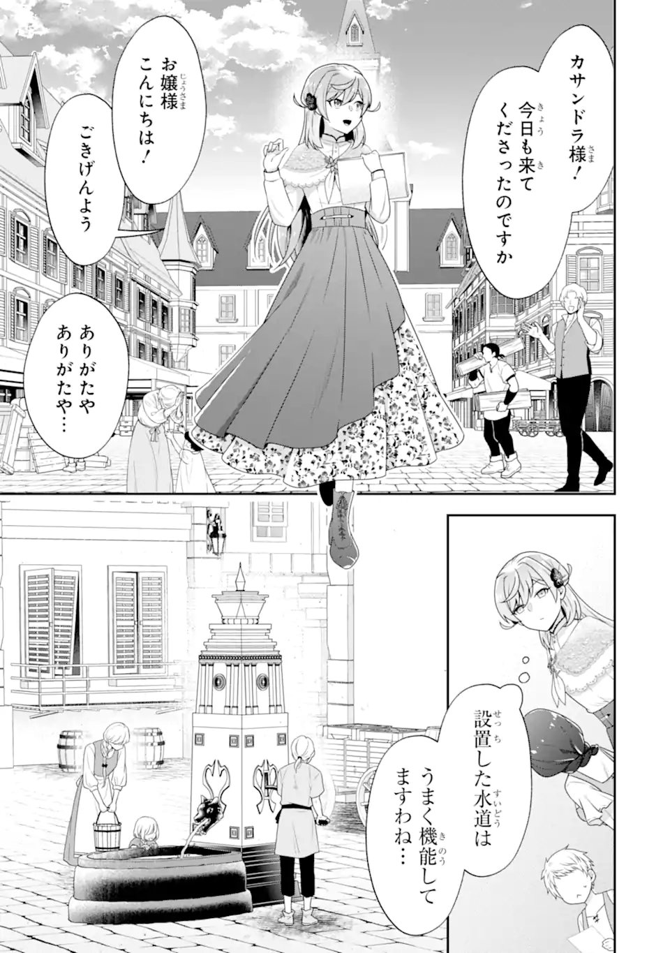 Koushaku Reijou no Hametsu Jikkyou Hametsu wo Yogensareta Akuyaku Reijou dakedo, Listener ga iru node Shiawase desu - Chapter 11.1 - Page 5