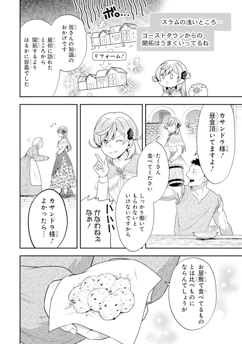 Koushaku Reijou no Hametsu Jikkyou Hametsu wo Yogensareta Akuyaku Reijou dakedo, Listener ga iru node Shiawase desu - Chapter 11.1 - Page 6