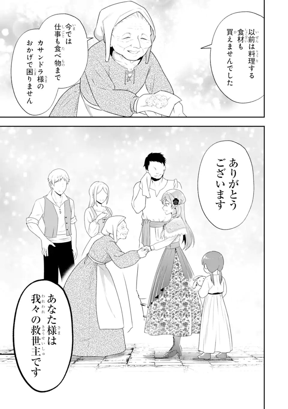 Koushaku Reijou no Hametsu Jikkyou Hametsu wo Yogensareta Akuyaku Reijou dakedo, Listener ga iru node Shiawase desu - Chapter 11.1 - Page 7