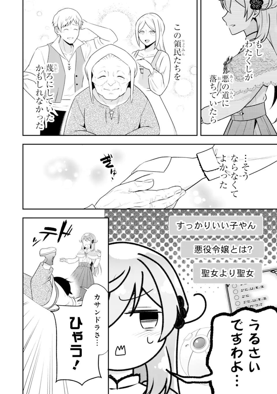 Koushaku Reijou no Hametsu Jikkyou Hametsu wo Yogensareta Akuyaku Reijou dakedo, Listener ga iru node Shiawase desu - Chapter 11.1 - Page 8