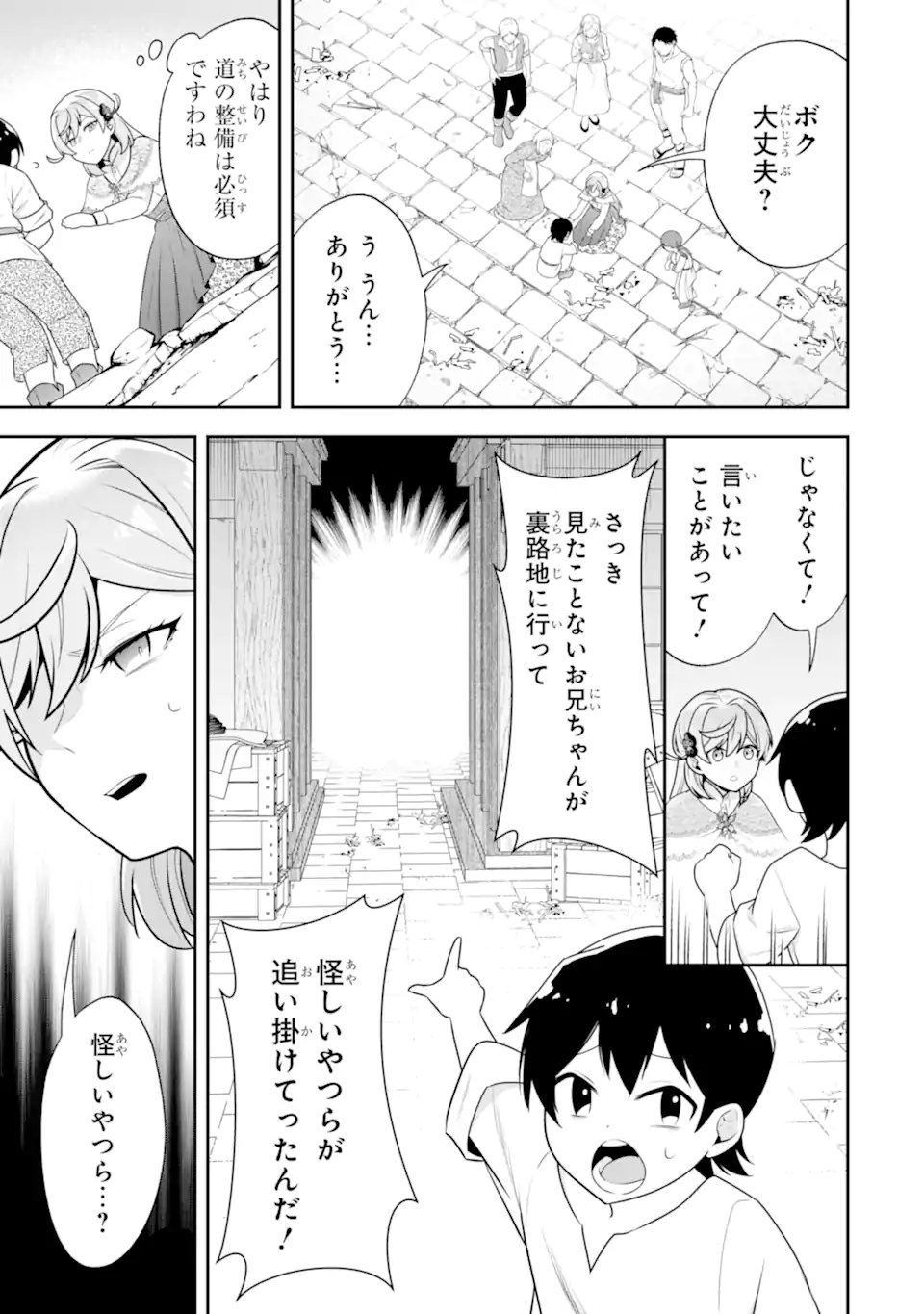 Koushaku Reijou no Hametsu Jikkyou Hametsu wo Yogensareta Akuyaku Reijou dakedo, Listener ga iru node Shiawase desu - Chapter 11.1 - Page 9
