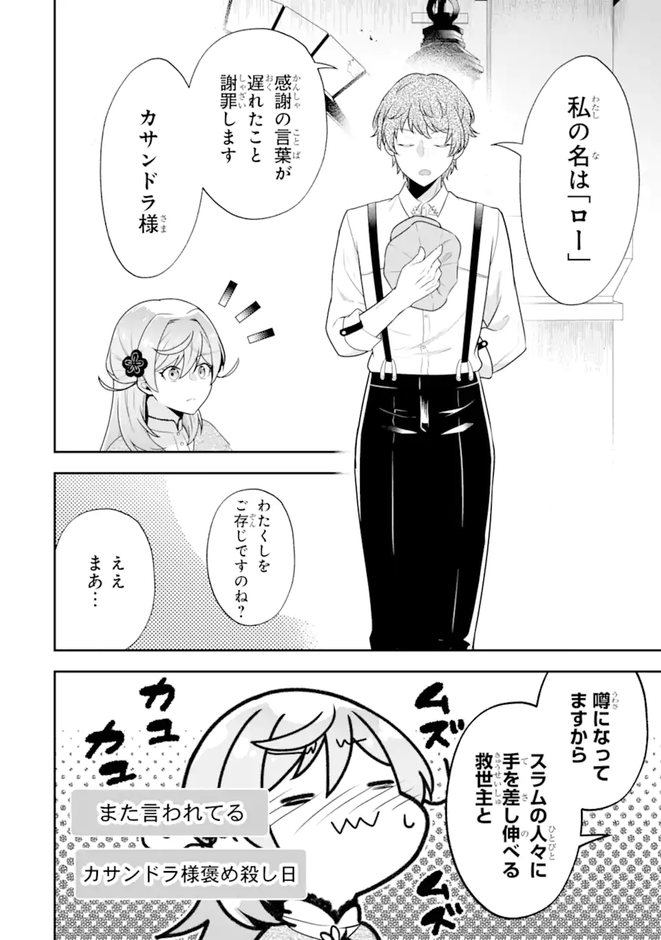 Koushaku Reijou no Hametsu Jikkyou Hametsu wo Yogensareta Akuyaku Reijou dakedo, Listener ga iru node Shiawase desu - Chapter 11.2 - Page 1