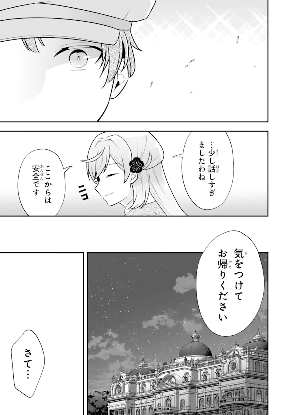 Koushaku Reijou no Hametsu Jikkyou Hametsu wo Yogensareta Akuyaku Reijou dakedo, Listener ga iru node Shiawase desu - Chapter 11.2 - Page 10