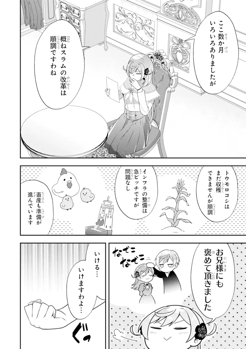 Koushaku Reijou no Hametsu Jikkyou Hametsu wo Yogensareta Akuyaku Reijou dakedo, Listener ga iru node Shiawase desu - Chapter 11.2 - Page 11