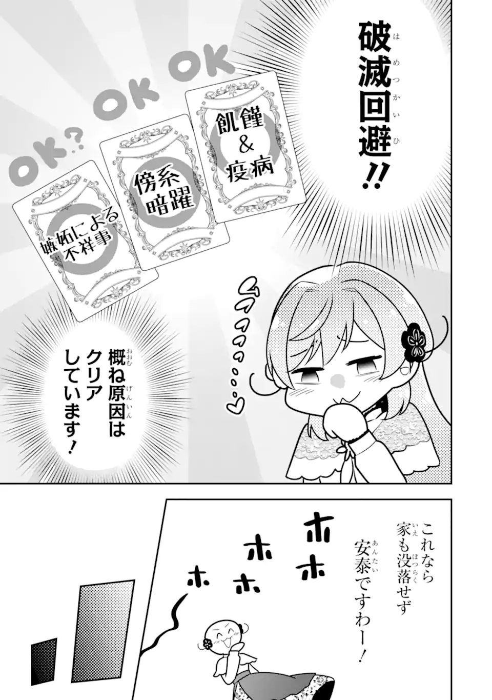 Koushaku Reijou no Hametsu Jikkyou Hametsu wo Yogensareta Akuyaku Reijou dakedo, Listener ga iru node Shiawase desu - Chapter 11.2 - Page 12