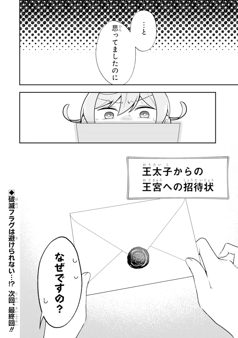 Koushaku Reijou no Hametsu Jikkyou Hametsu wo Yogensareta Akuyaku Reijou dakedo, Listener ga iru node Shiawase desu - Chapter 11.2 - Page 13