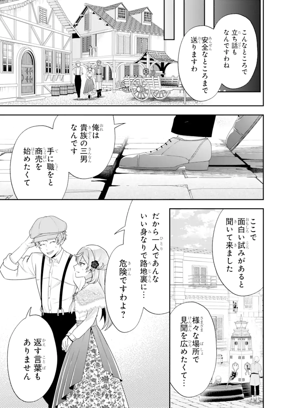 Koushaku Reijou no Hametsu Jikkyou Hametsu wo Yogensareta Akuyaku Reijou dakedo, Listener ga iru node Shiawase desu - Chapter 11.2 - Page 2