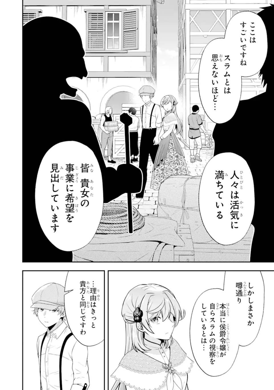 Koushaku Reijou no Hametsu Jikkyou Hametsu wo Yogensareta Akuyaku Reijou dakedo, Listener ga iru node Shiawase desu - Chapter 11.2 - Page 3