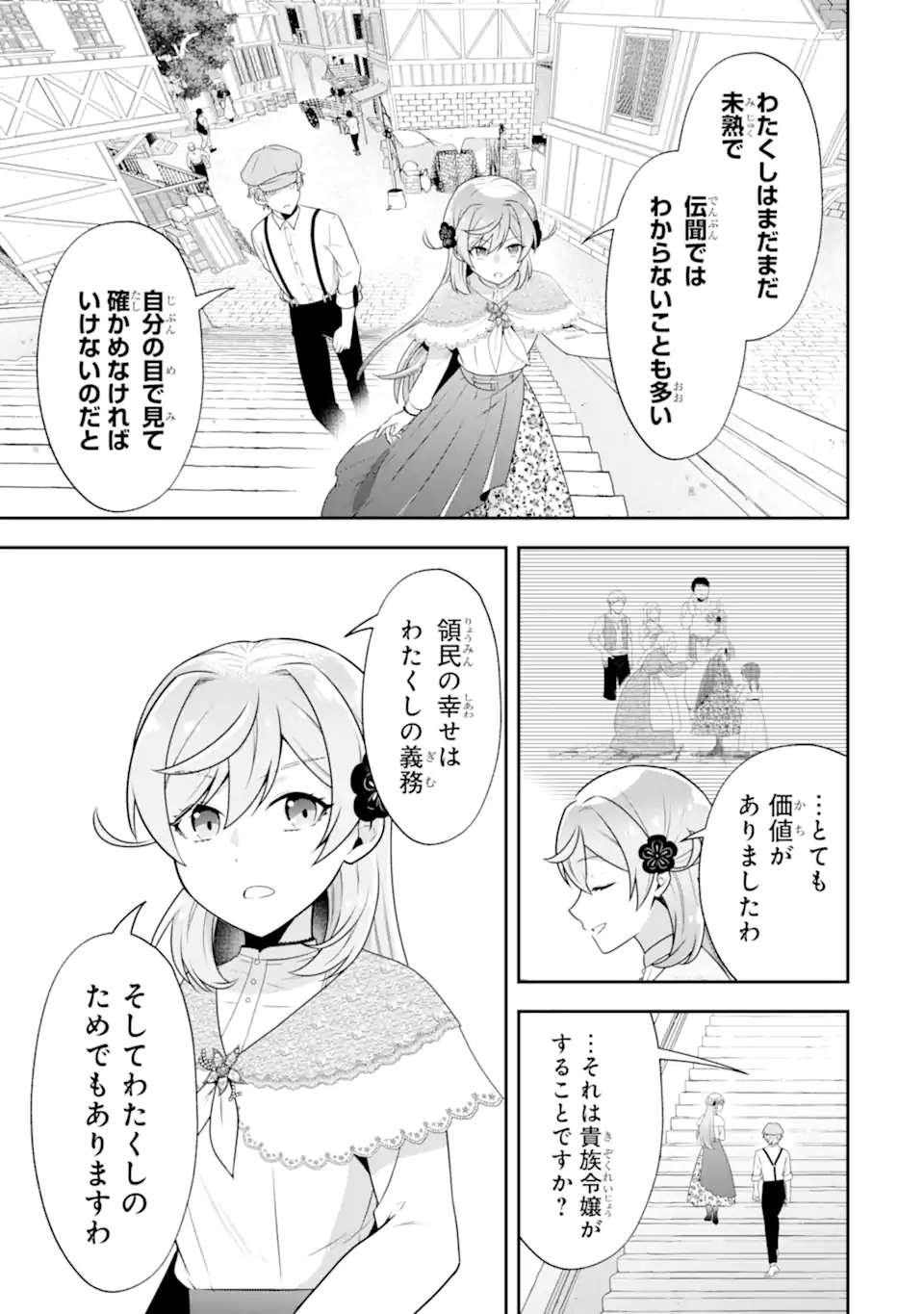 Koushaku Reijou no Hametsu Jikkyou Hametsu wo Yogensareta Akuyaku Reijou dakedo, Listener ga iru node Shiawase desu - Chapter 11.2 - Page 4