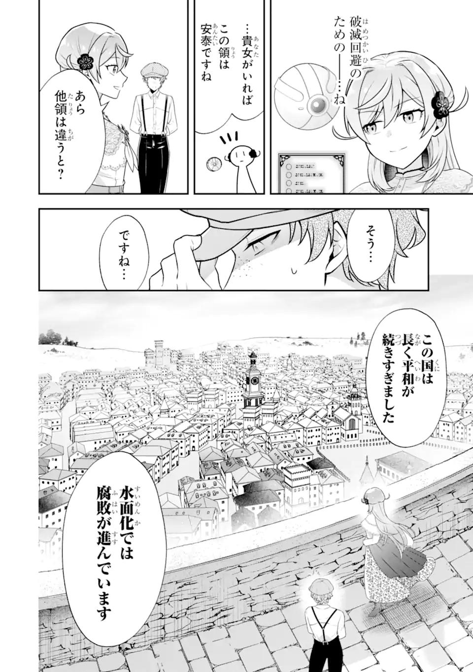 Koushaku Reijou no Hametsu Jikkyou Hametsu wo Yogensareta Akuyaku Reijou dakedo, Listener ga iru node Shiawase desu - Chapter 11.2 - Page 5