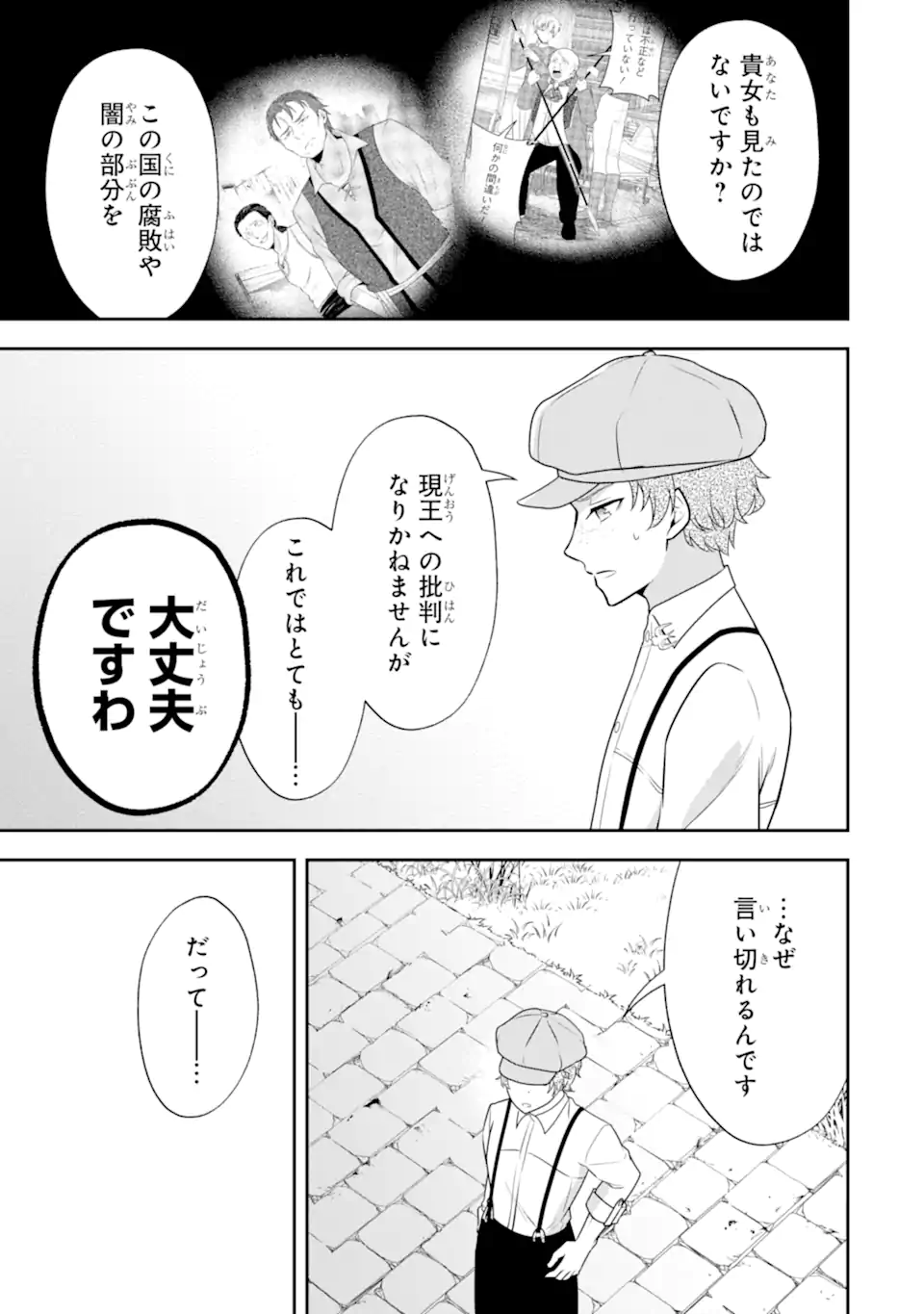 Koushaku Reijou no Hametsu Jikkyou Hametsu wo Yogensareta Akuyaku Reijou dakedo, Listener ga iru node Shiawase desu - Chapter 11.2 - Page 6