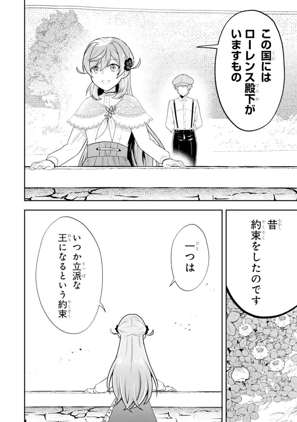 Koushaku Reijou no Hametsu Jikkyou Hametsu wo Yogensareta Akuyaku Reijou dakedo, Listener ga iru node Shiawase desu - Chapter 11.2 - Page 7