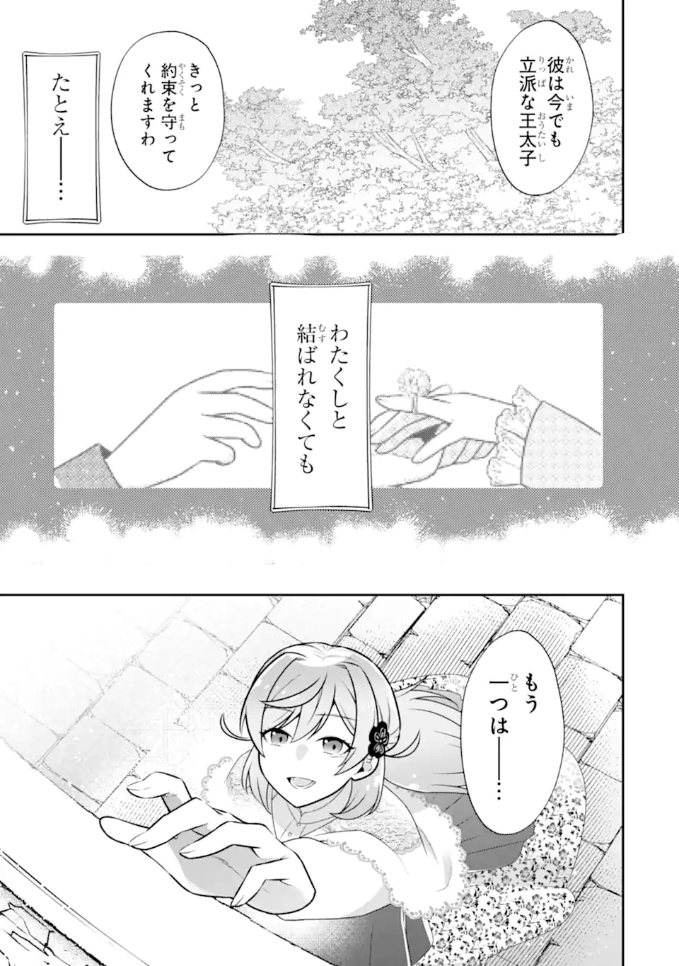 Koushaku Reijou no Hametsu Jikkyou Hametsu wo Yogensareta Akuyaku Reijou dakedo, Listener ga iru node Shiawase desu - Chapter 11.2 - Page 8